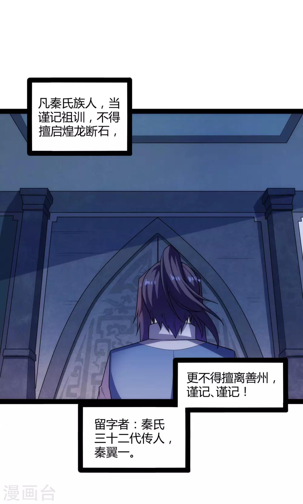 第103话 石门後面是什麽？19