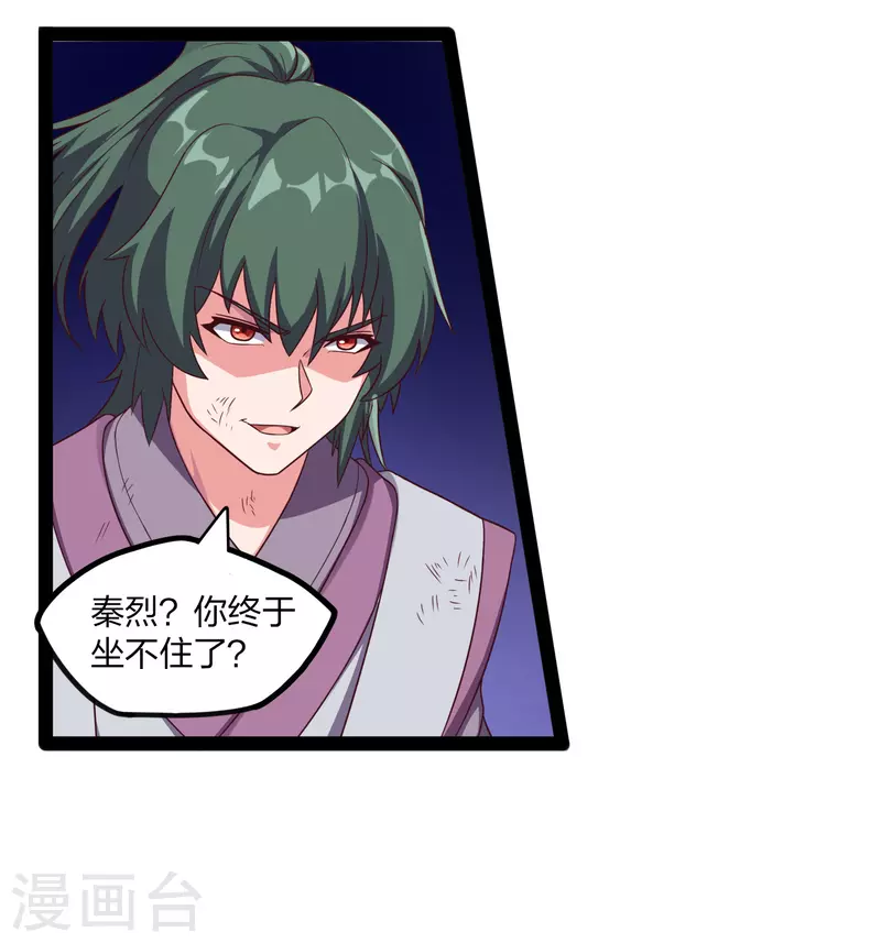 第237话 秦烈救屺罗21
