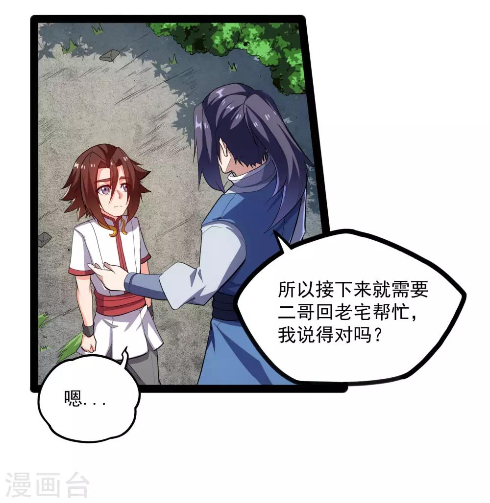 第86话 保你平安27