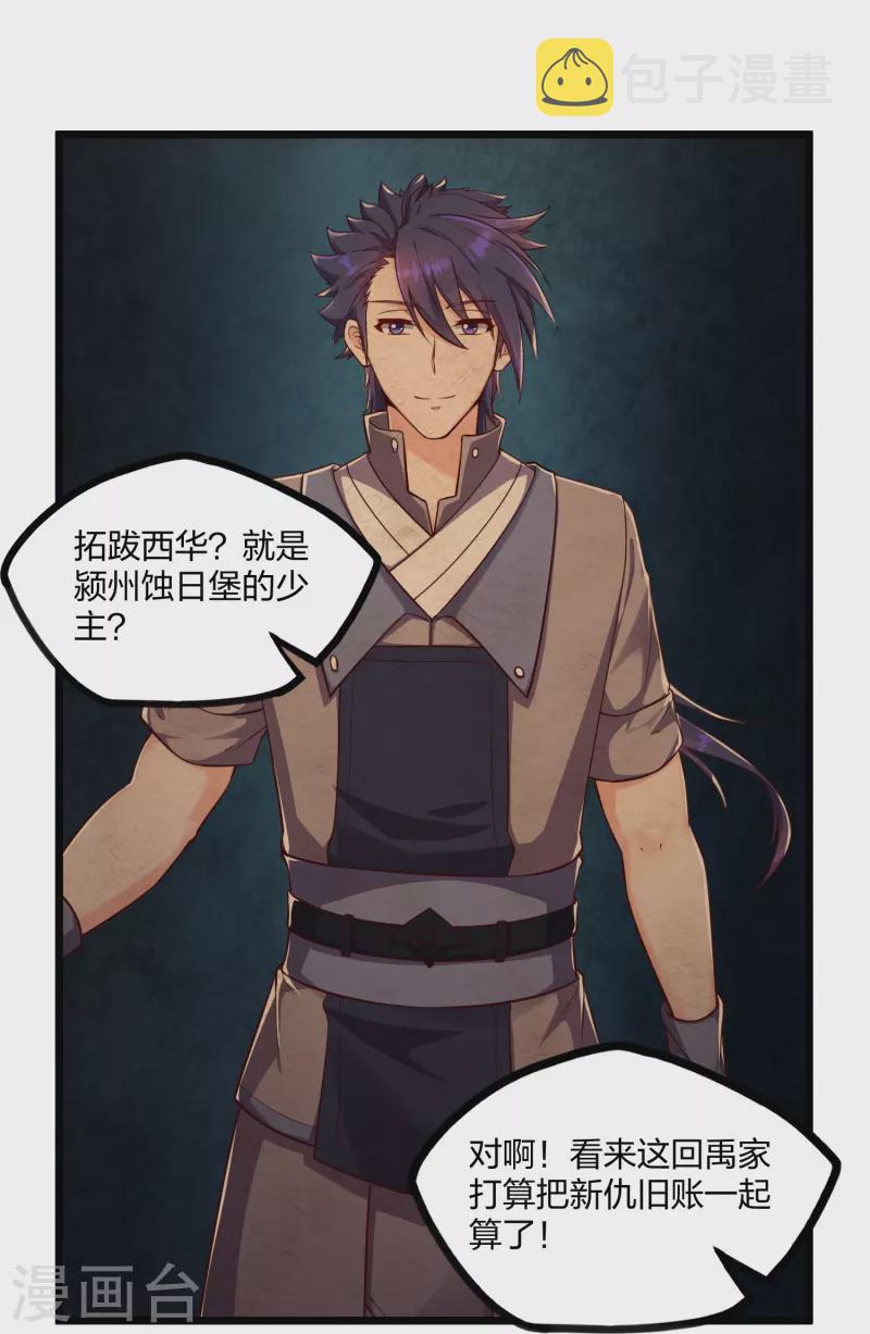 第255话 禹家算计秦烈17