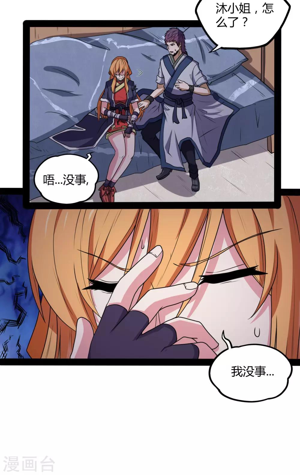 第79话 现在不动手？32