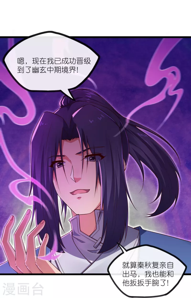 第270话 秦族大比7