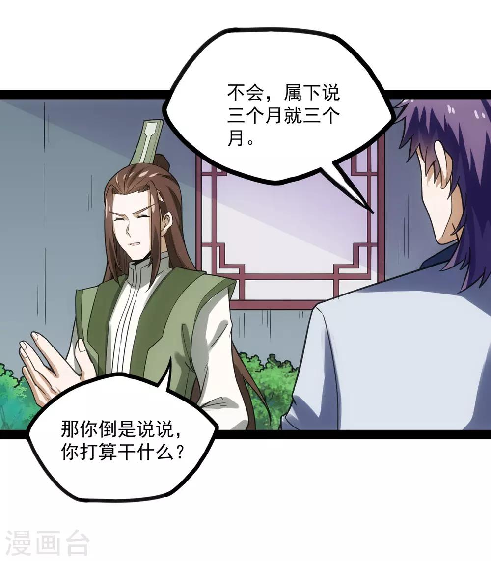 第67话 谁是眼线28