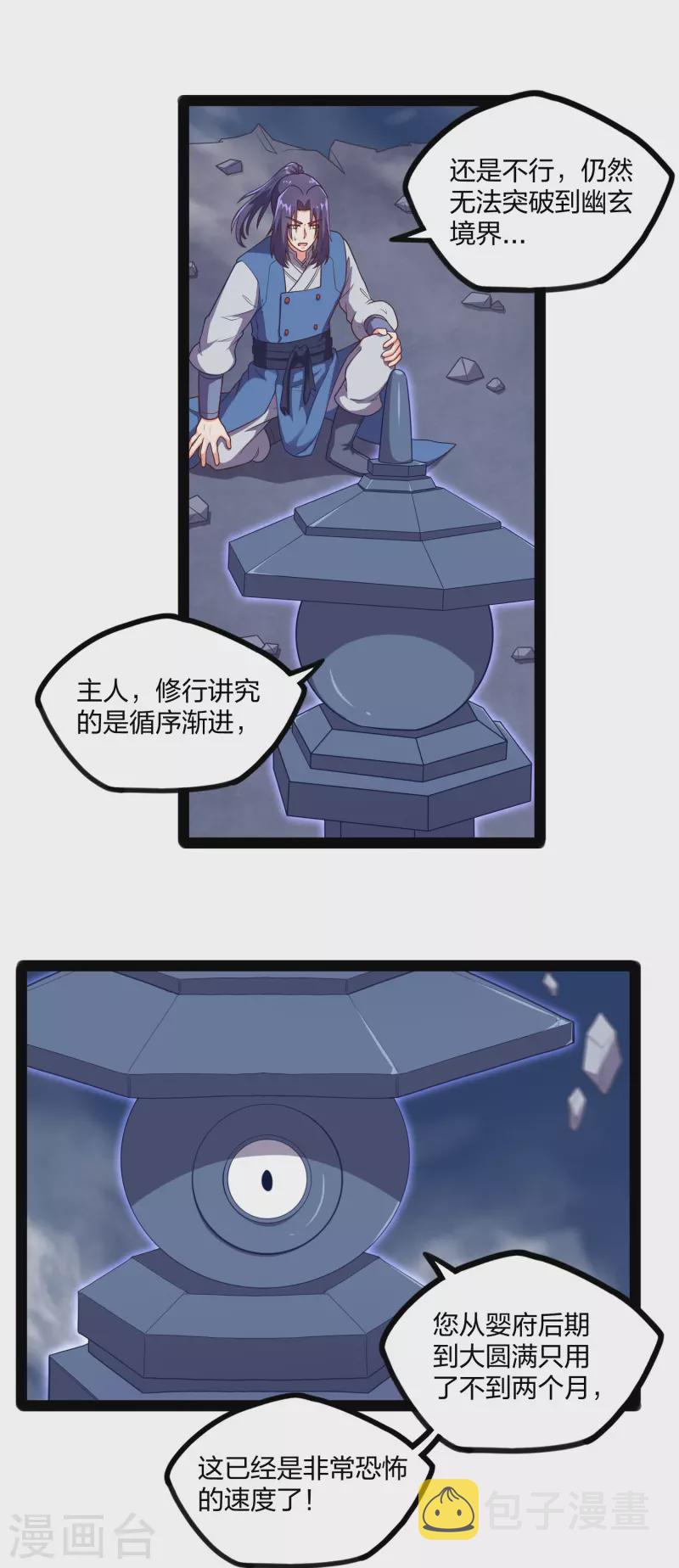 第243话 紫冠原来是…2