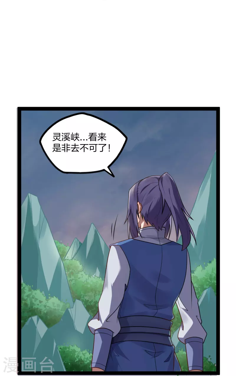 第255话 禹家算计秦烈11