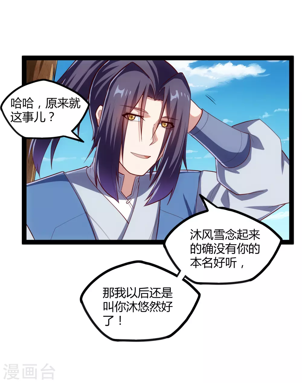 第160话 你就是个木头2