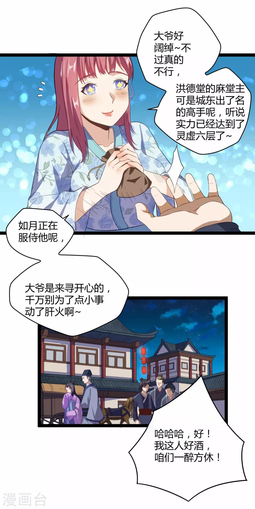 第26话 行侠仗义6