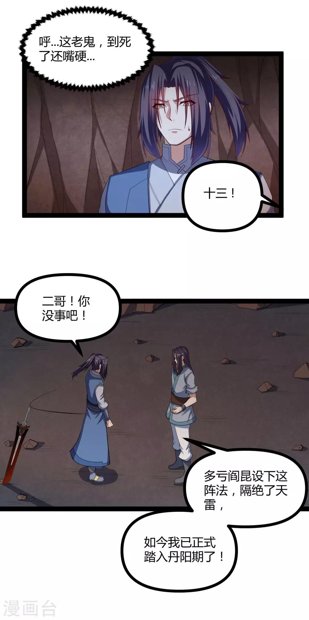 第146话 说你的临终遗言吧！9