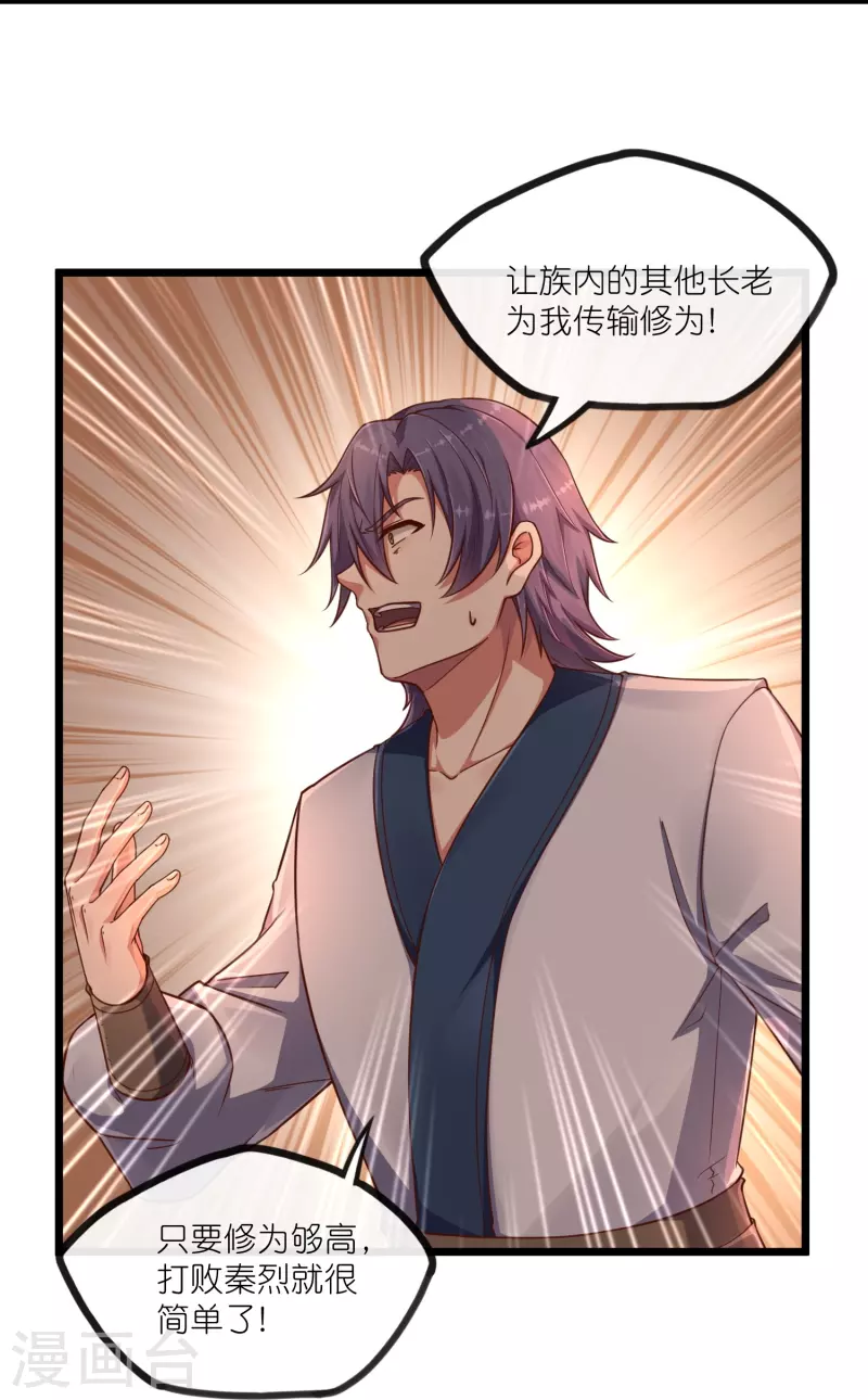 第274话 秦烈来当族长？5