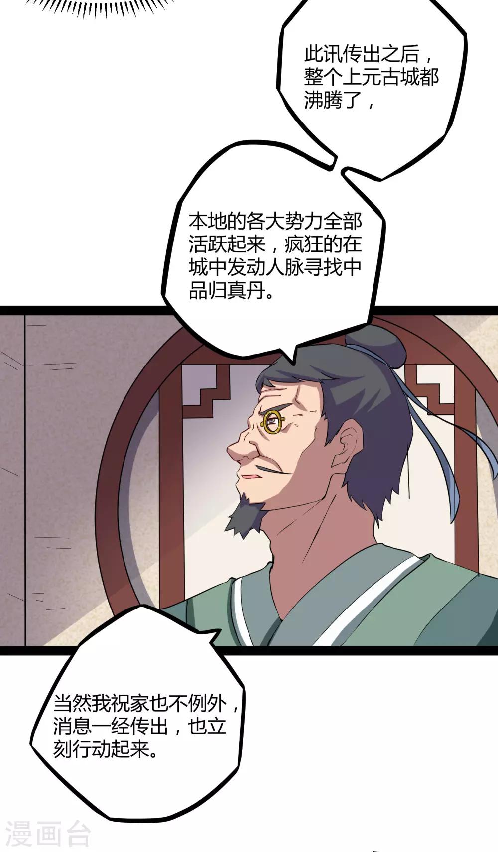 第29话 三天时间18