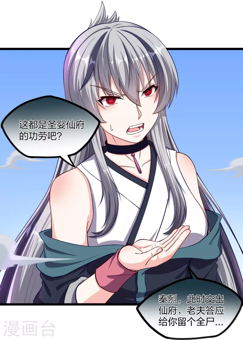 第257话 秦烈大战佘季15