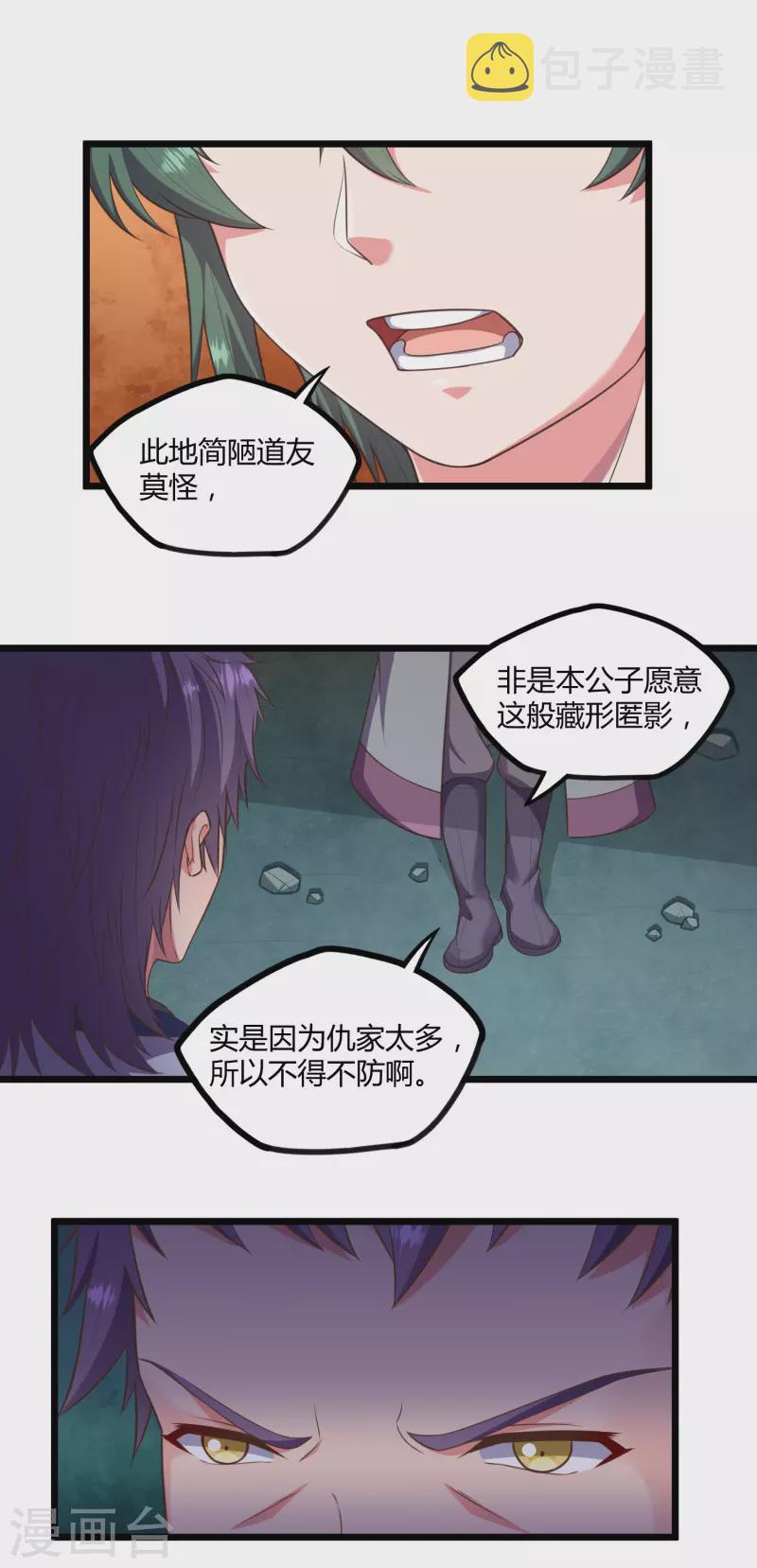 第242话 紫冠道人21
