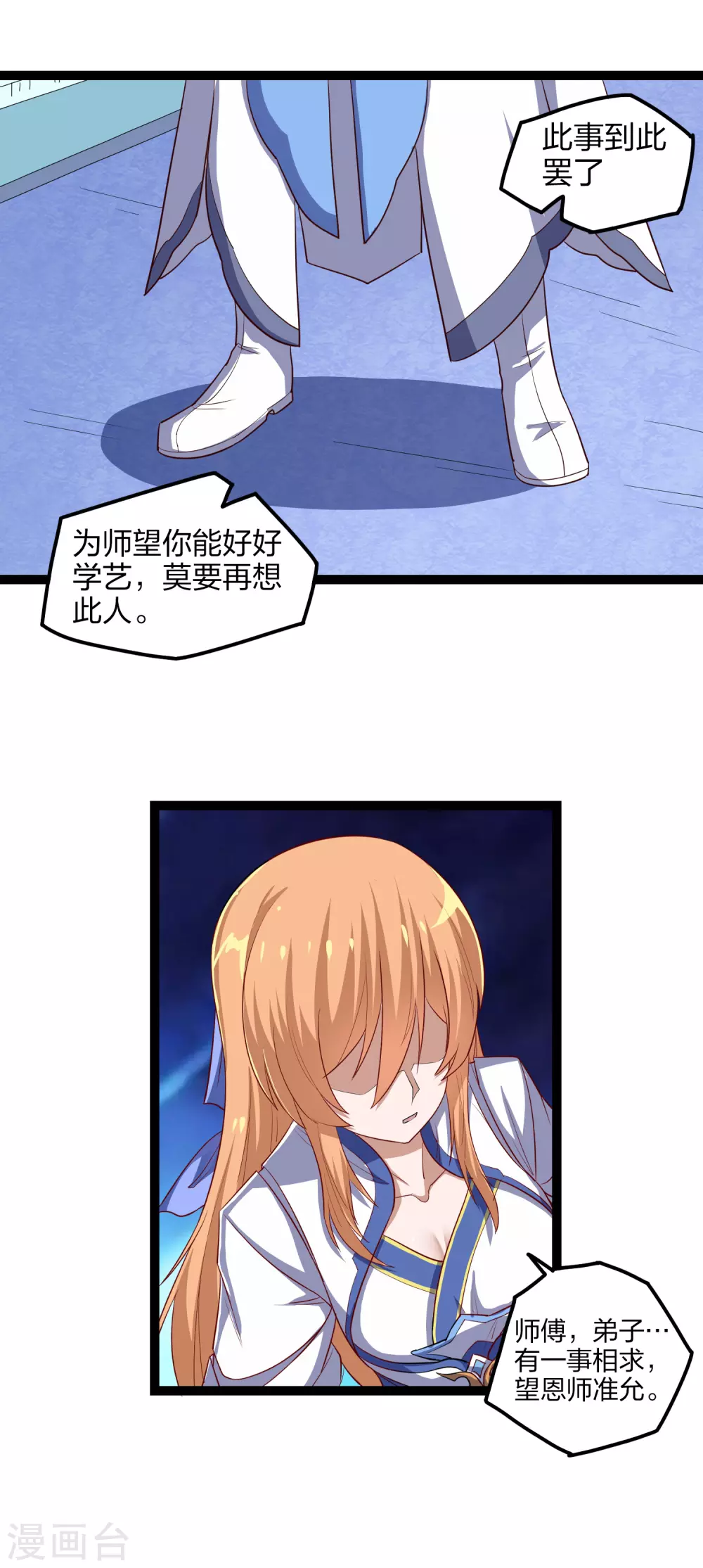 第165话 斩断凡尘11