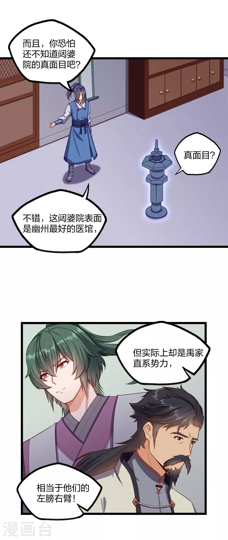 第245话 禹鸿云测试紫冠7