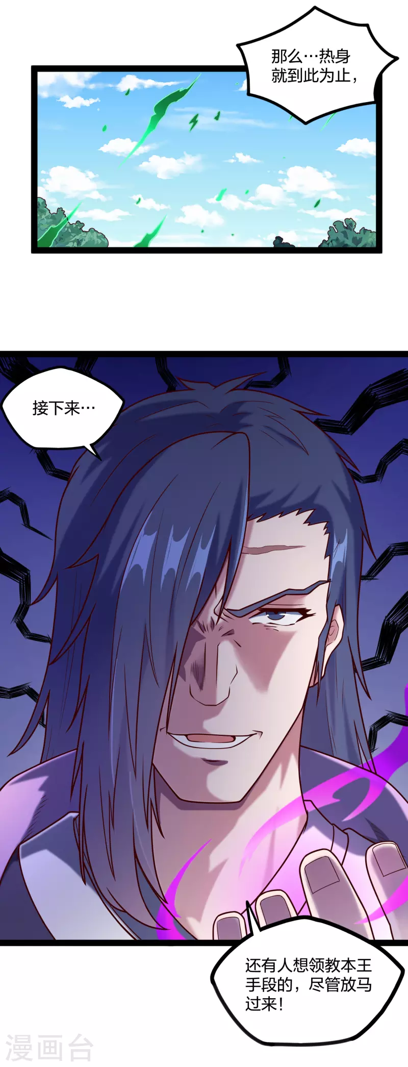 第225话 修罗王大开杀戒23