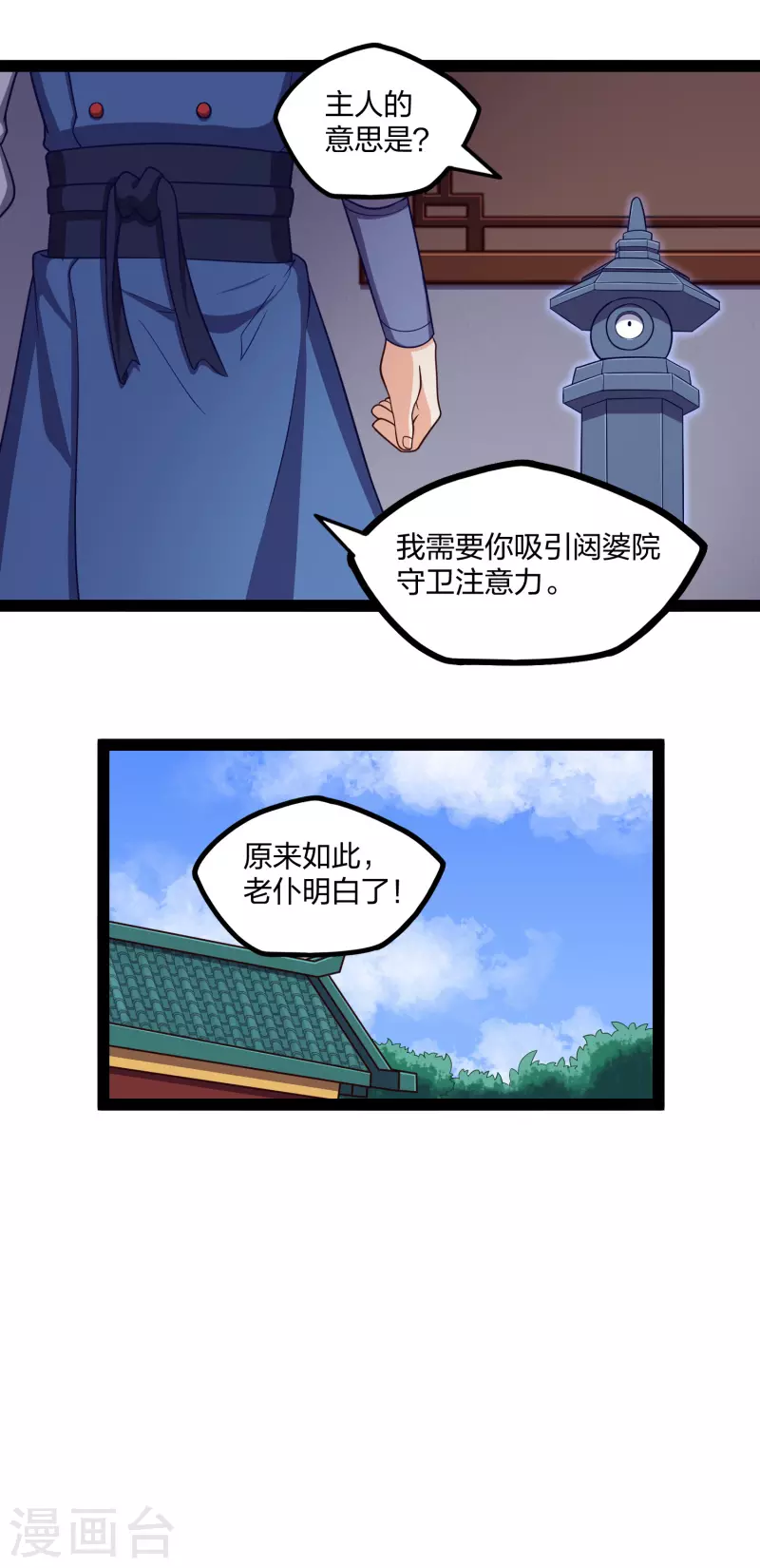 第252话 螳螂捕蝉黄雀在後6