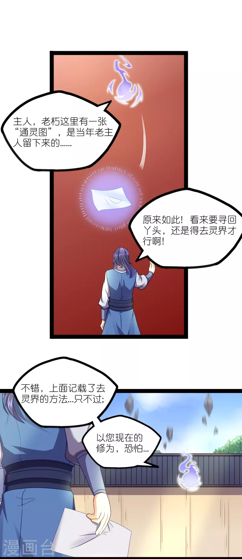 第261话 神秘老者揭露17