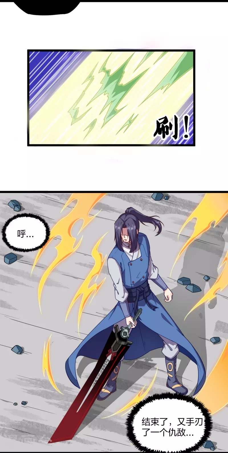 第258话 手刃佘季7