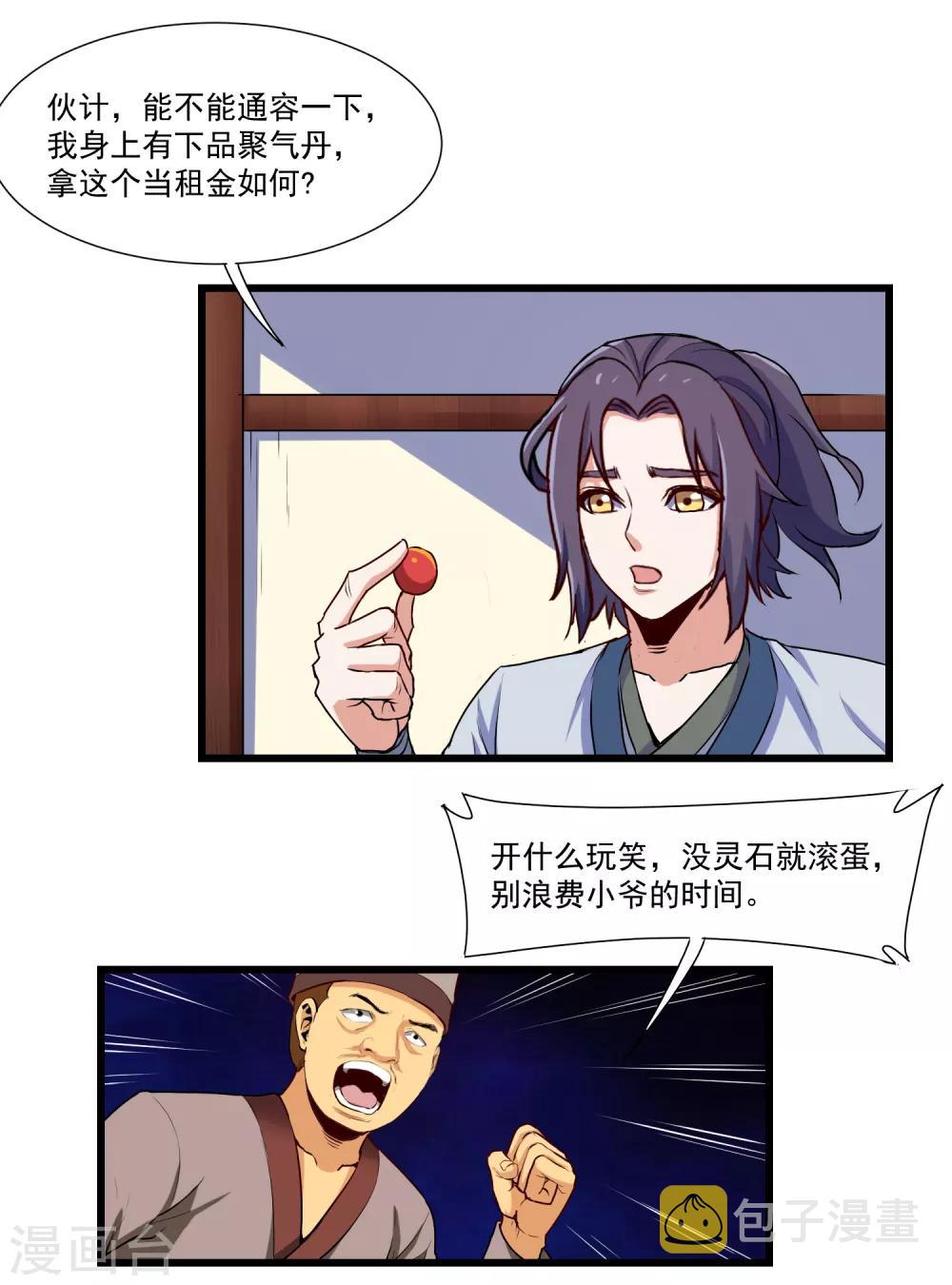 第14话 浪迹天涯16