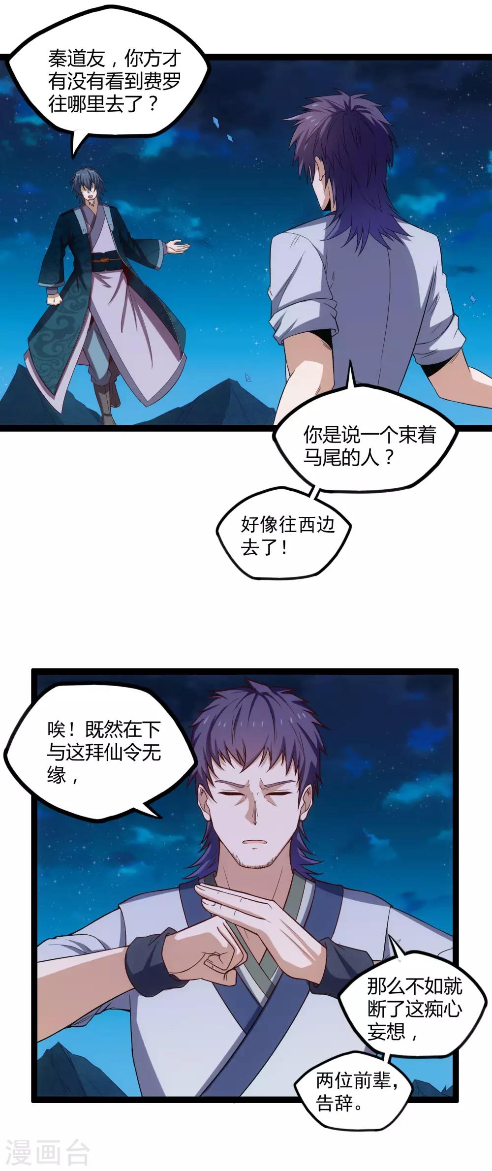 第152话 他到底是谁9