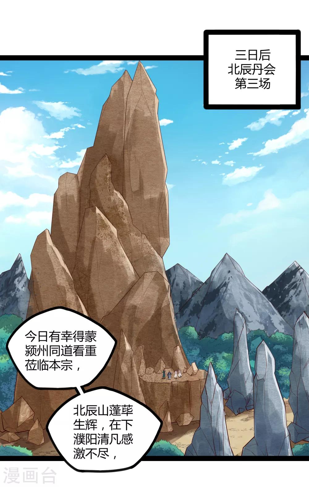 第155话 丹会开啓！21
