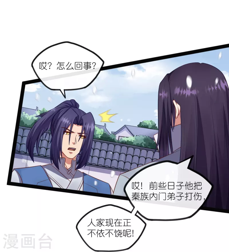 第269话 秦烈志在必得14