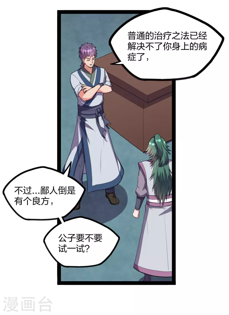 第243话 紫冠原来是…11