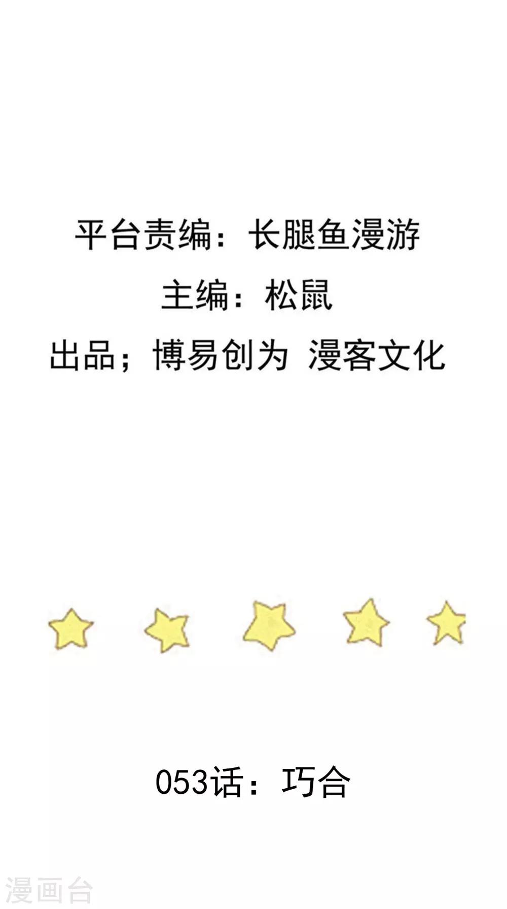 第53话 巧合1