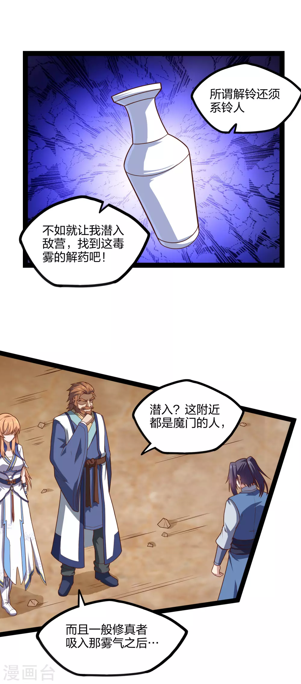 第169话 魔渊深毒14
