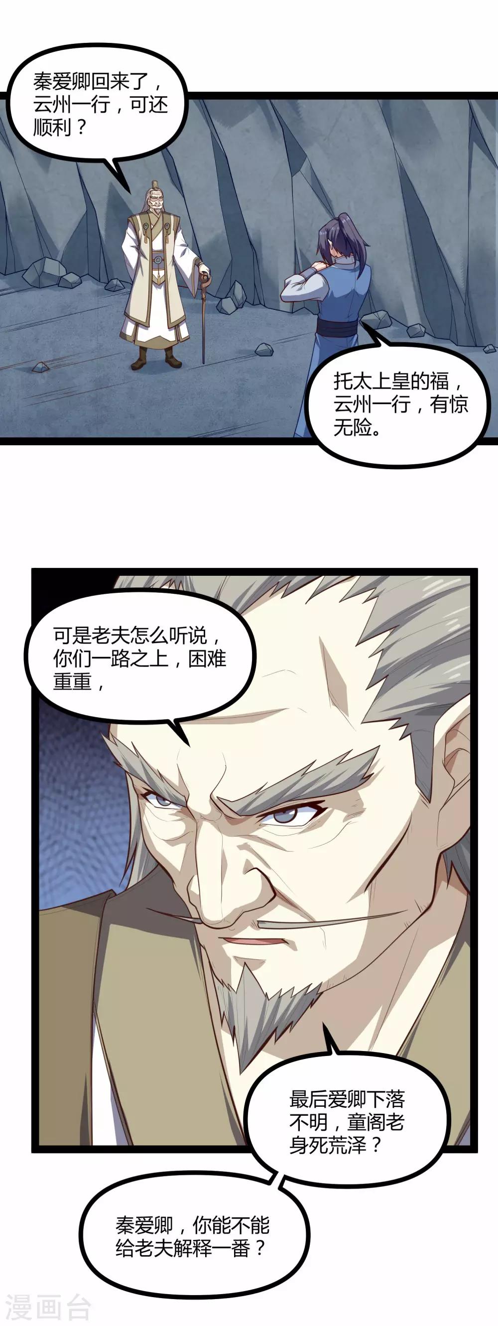 第135话 阴谋5