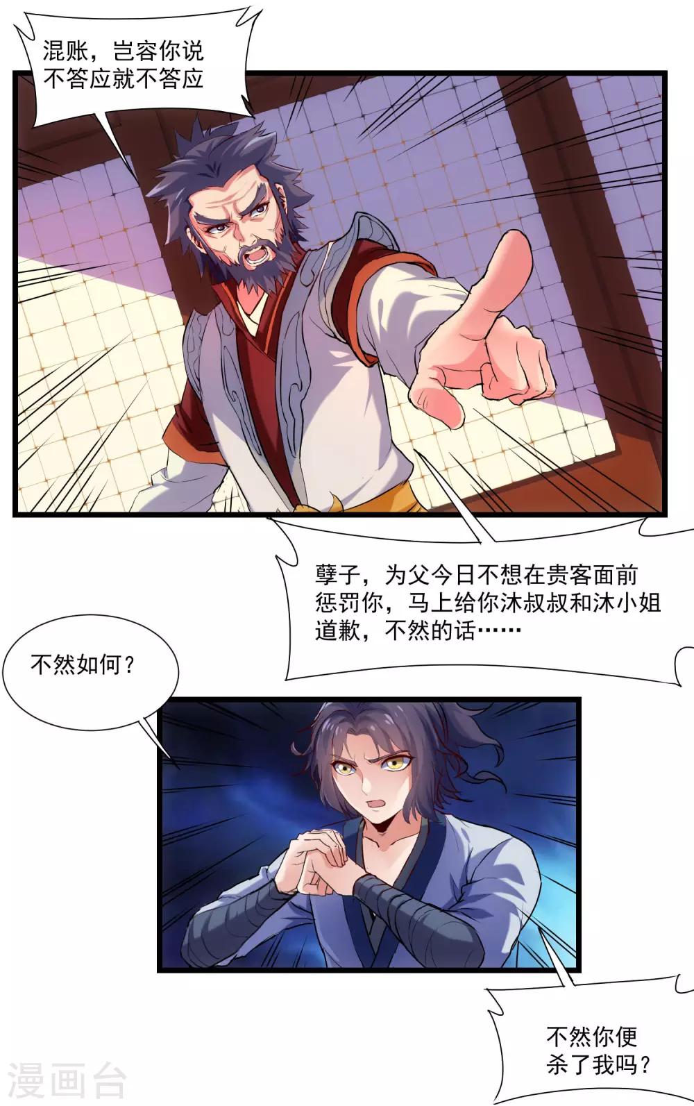 第13话 恕难从命12