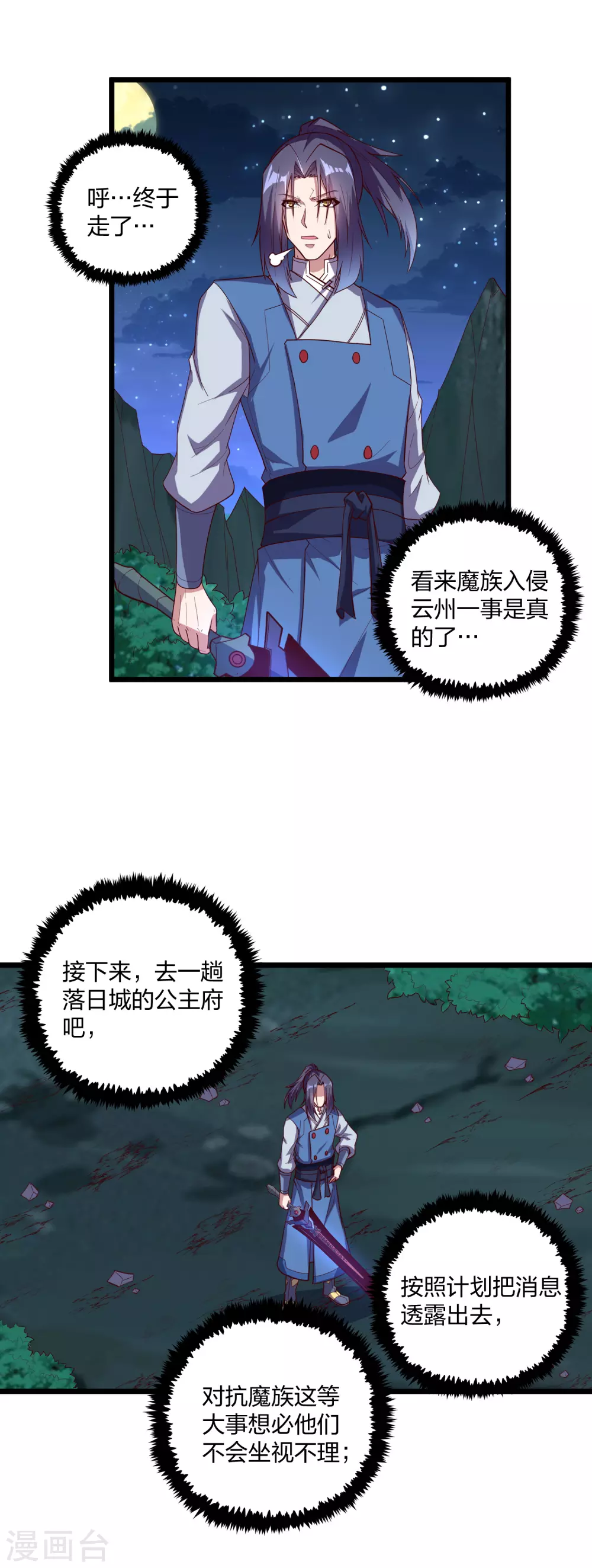 第191话 地狱无门你闯进来！1