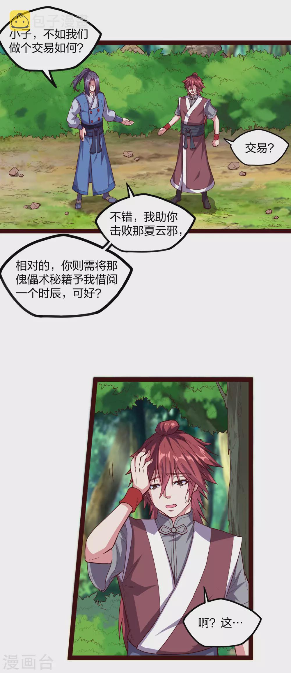 第184话 幕後黑手4