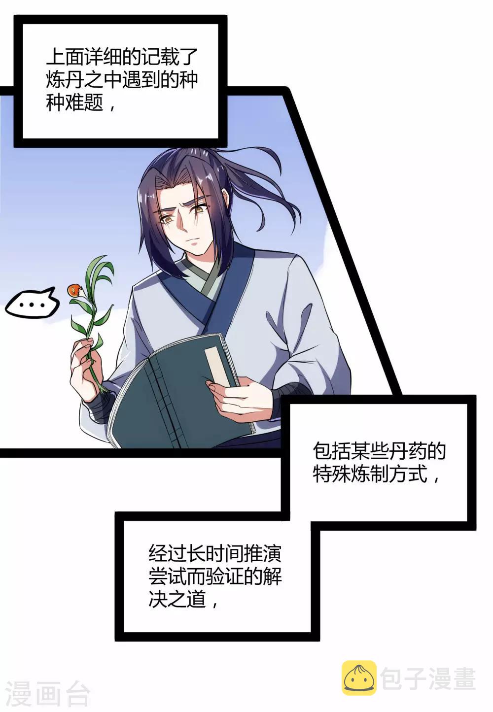 第59话 火元经注12
