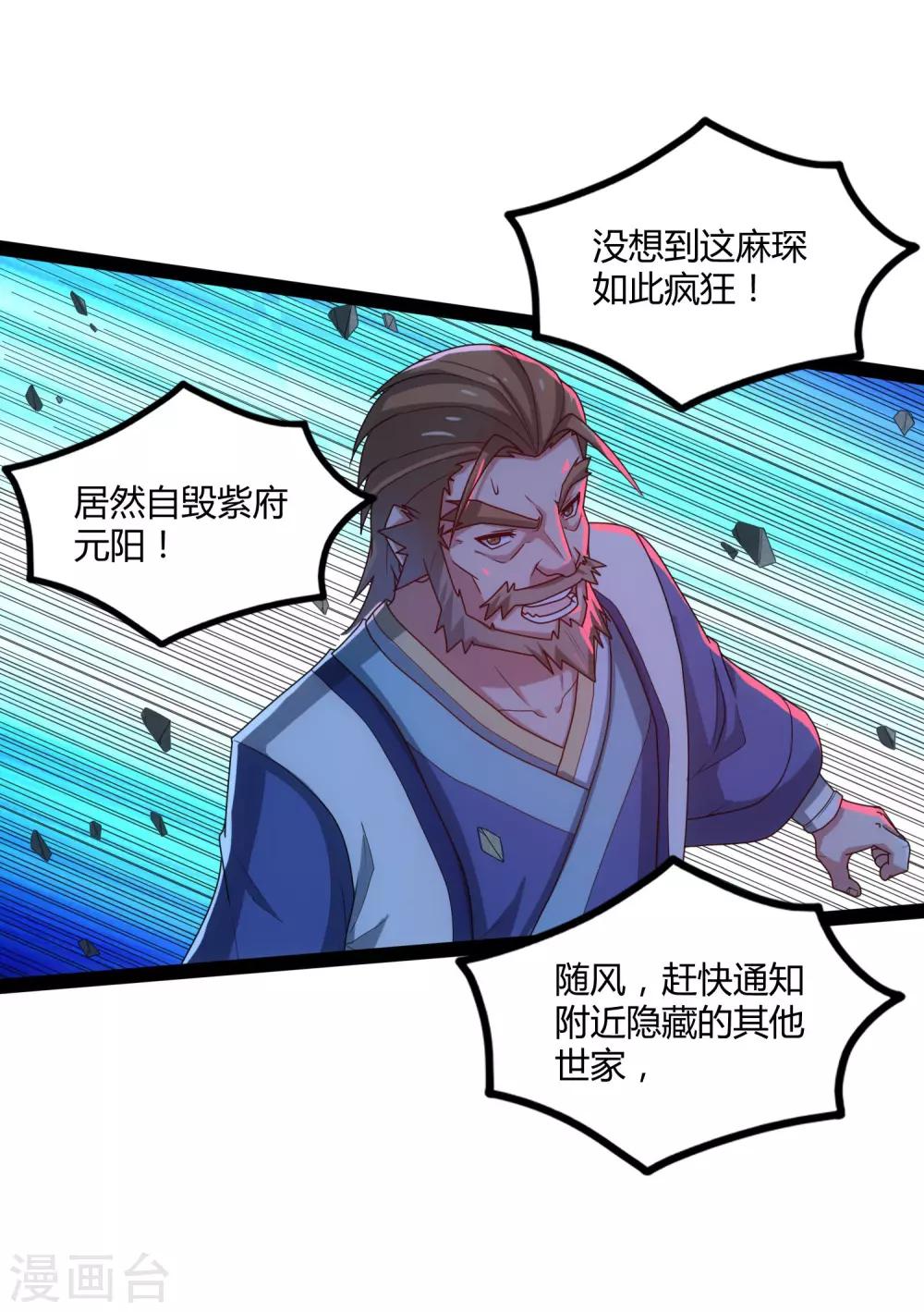 第97话 不甘於下风23