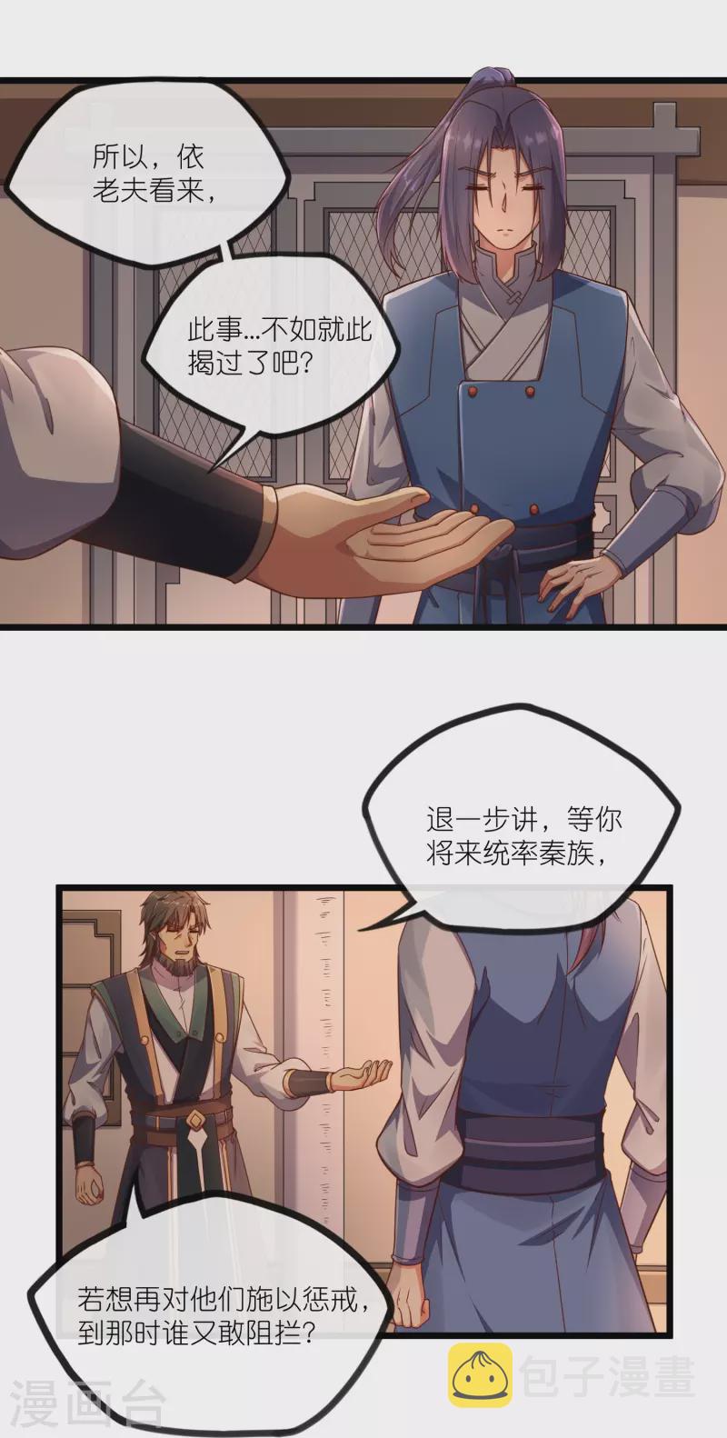 第274话 秦烈来当族长？19