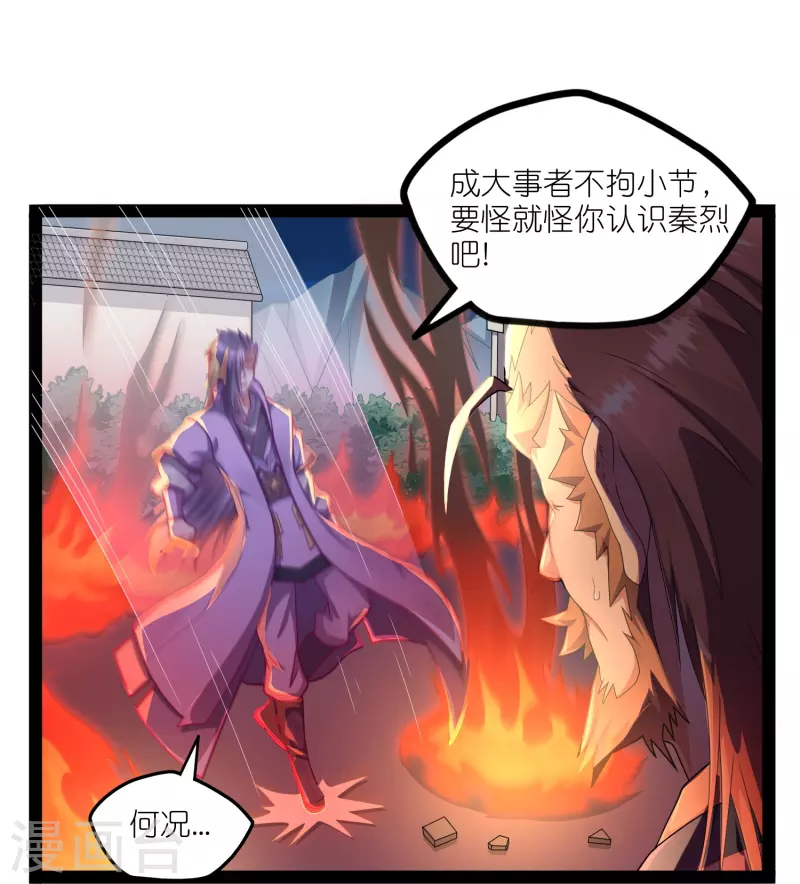 第263话 秦烈救沐家13