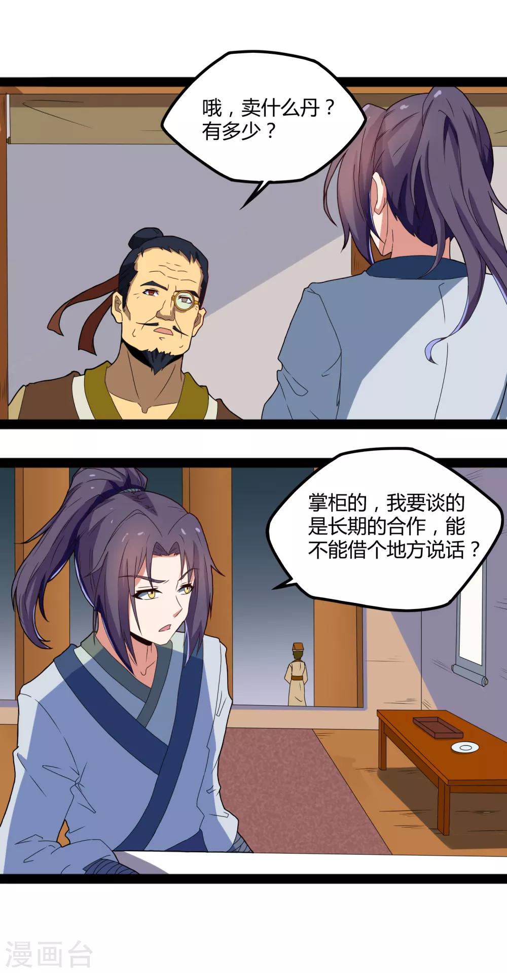 第18话 经商之道25