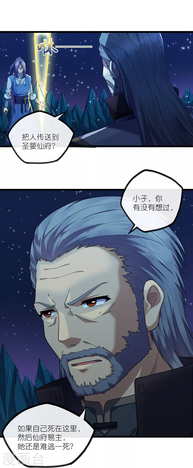 第284话 对战禹靖川！8