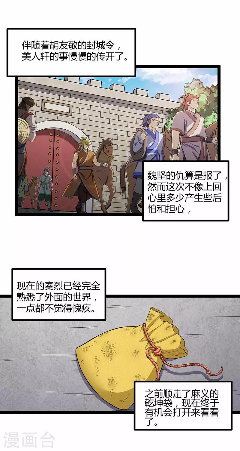 第28话 再会魏大哥2