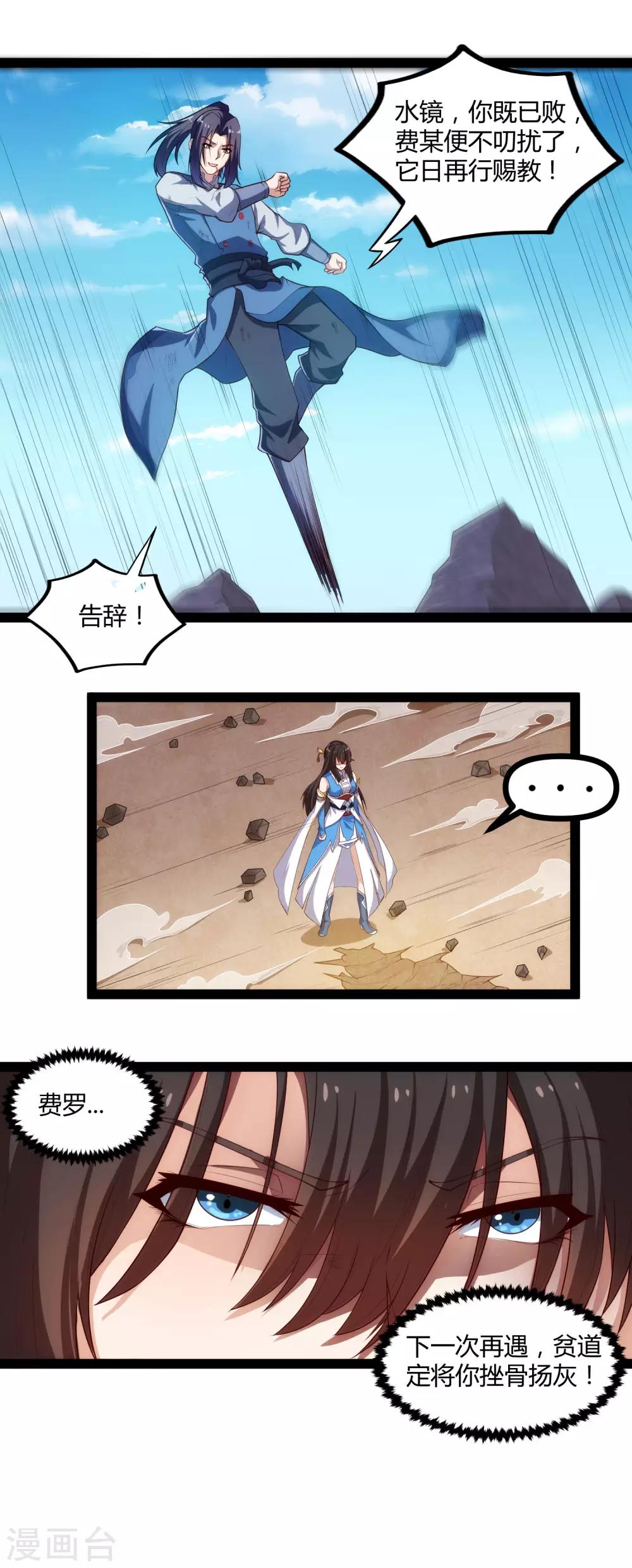 第144话 渡我？你也配！！7