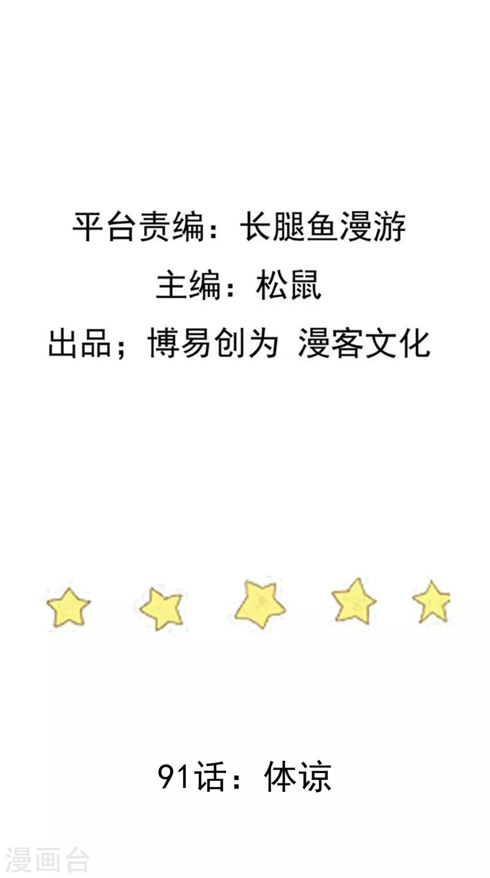 第91话 体谅1