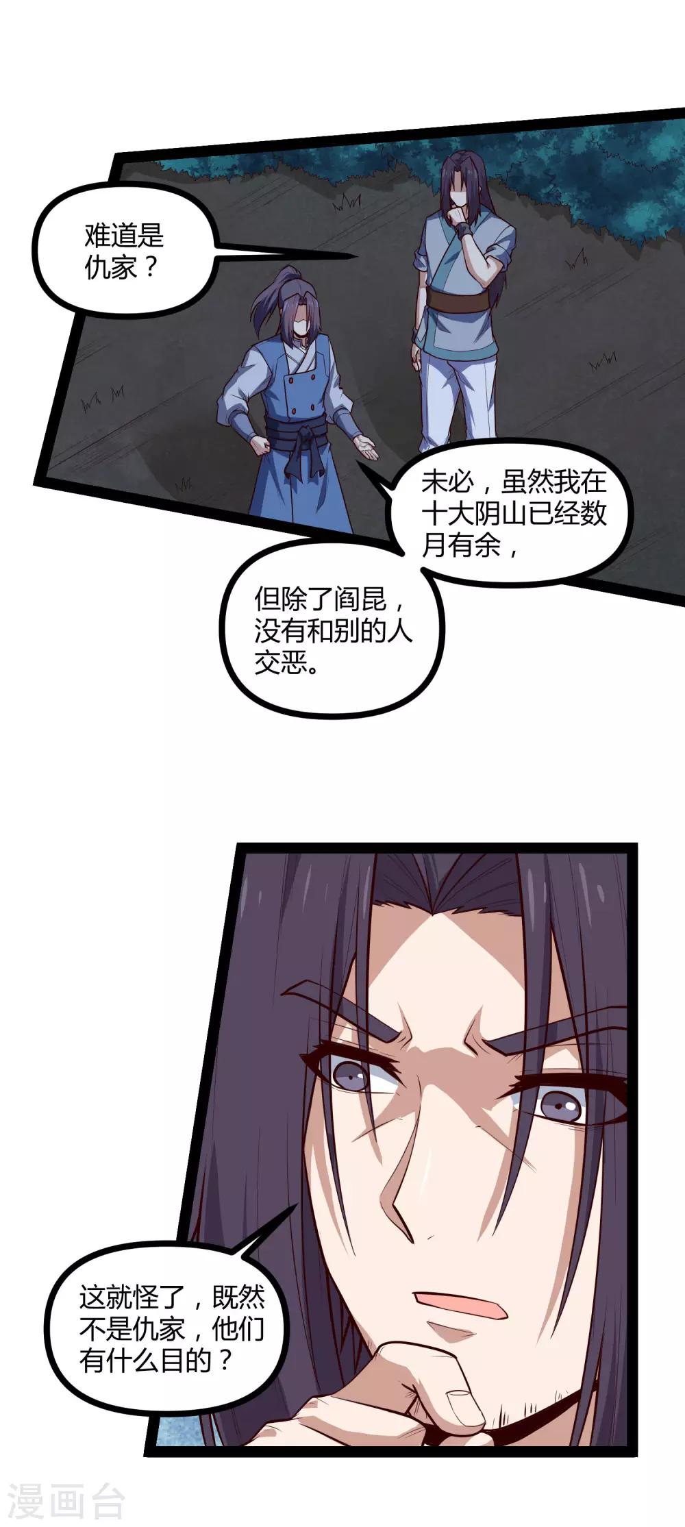 第147话 身世之谜14