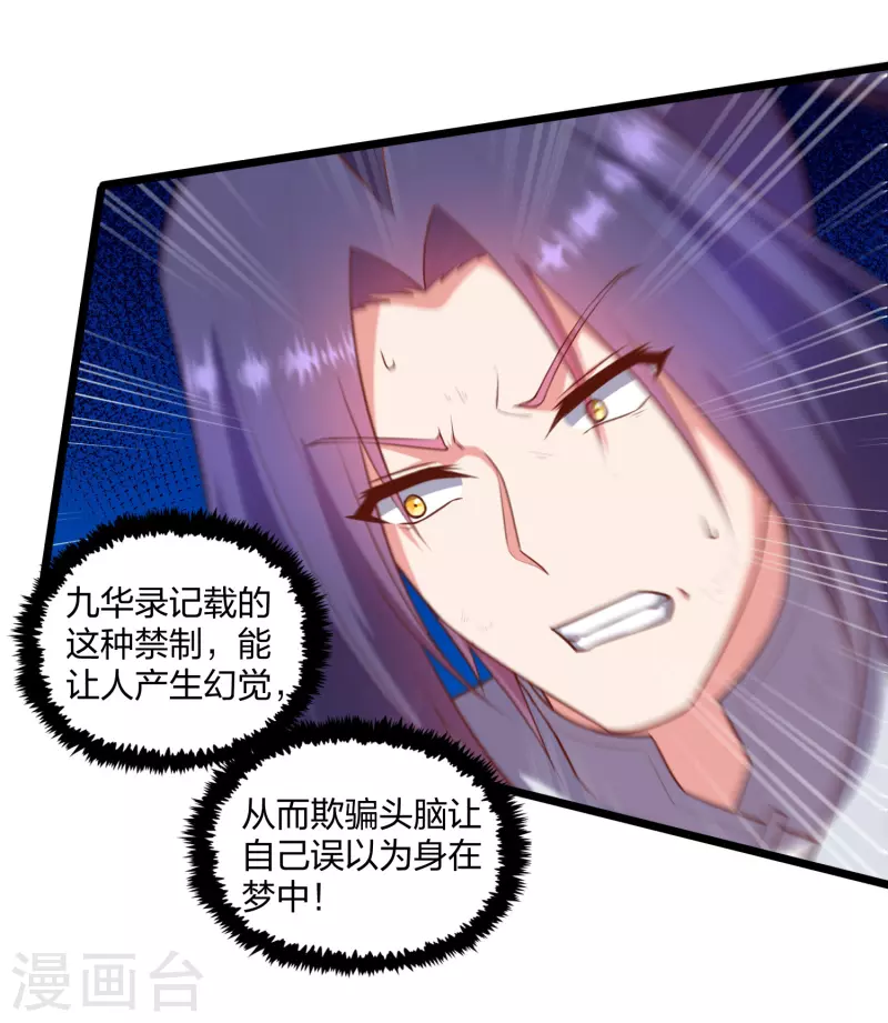 第240话 屺罗要杀秦烈？20