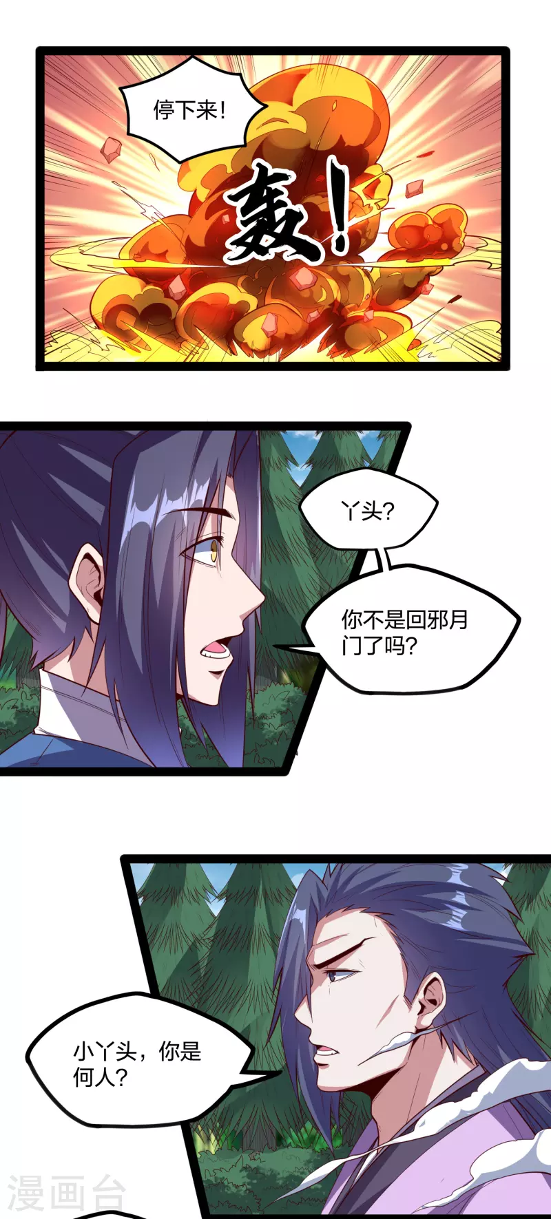 第223话 跟夏春秋算账8