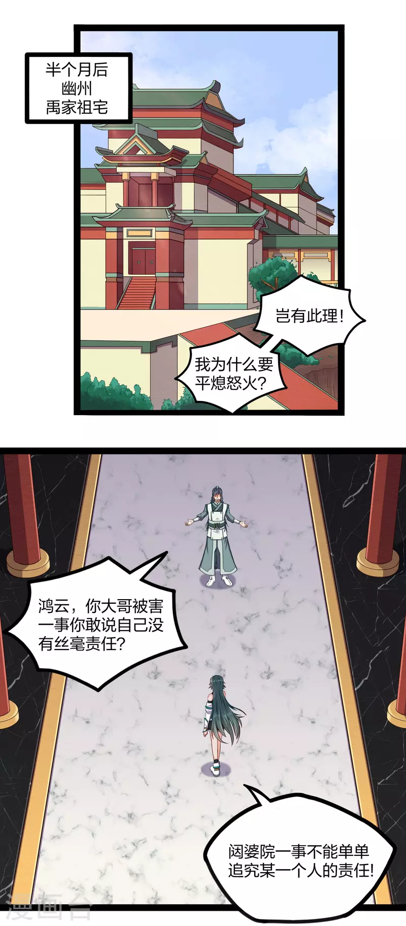 第254话 禹族变动10