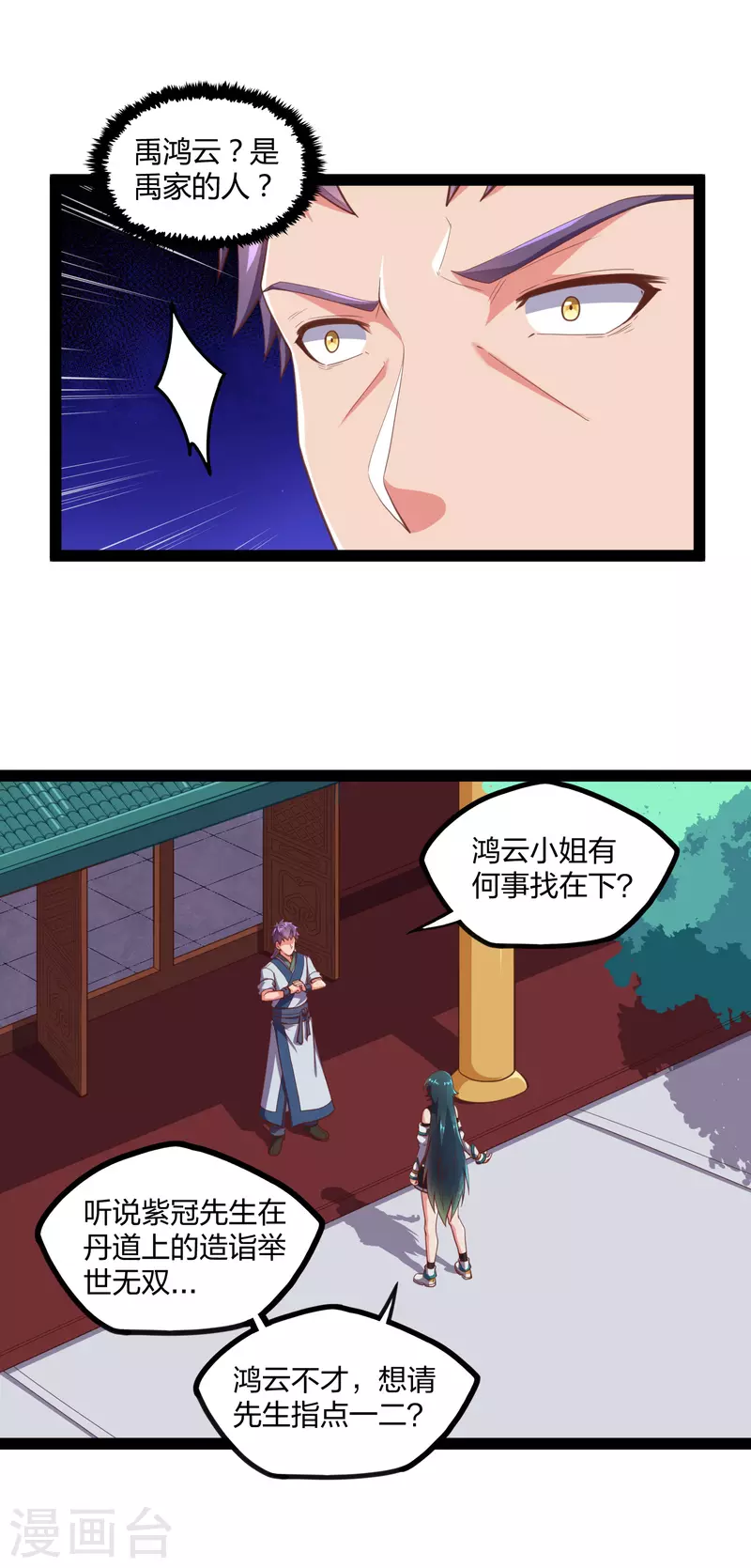 第245话 禹鸿云测试紫冠19