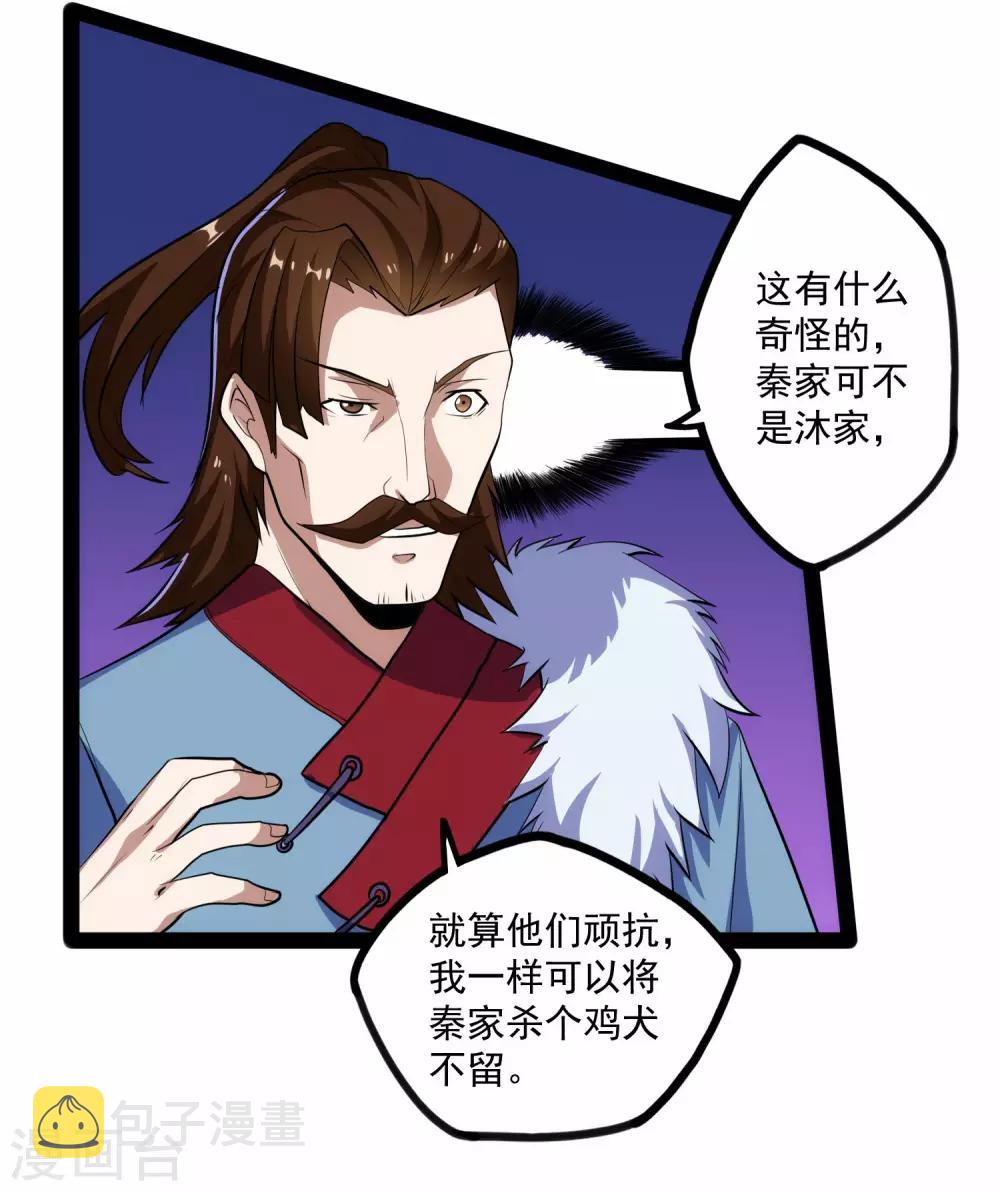 第87话 灭族16