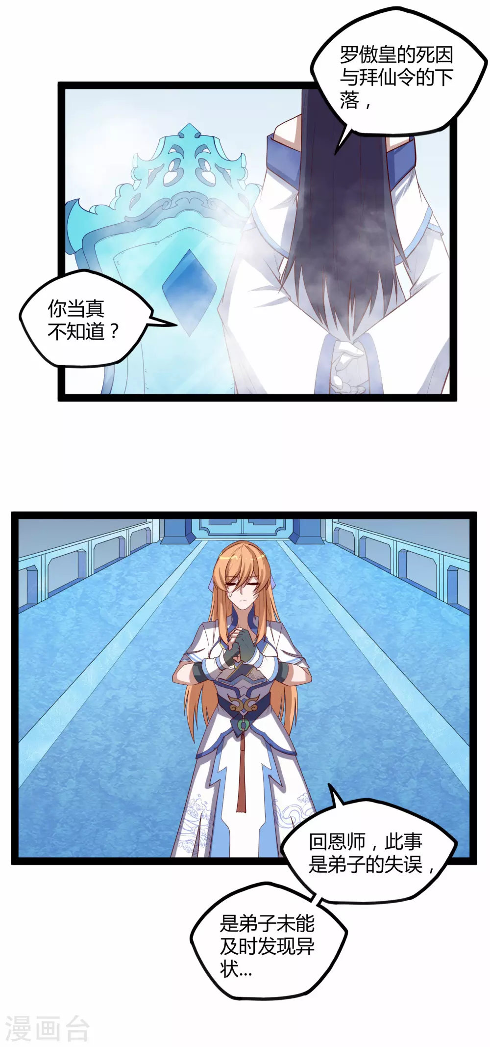 第160话 你就是个木头22