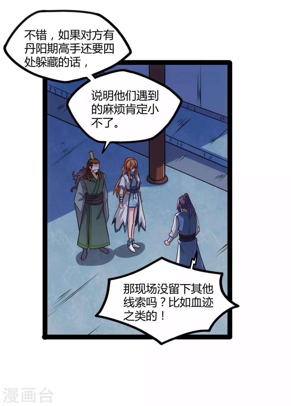 第105话 理智分析10